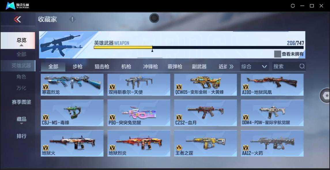 CFMSW372274枪战王者账号详情图15