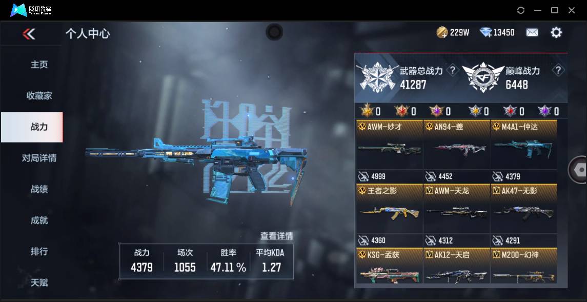 CFMSW372274枪战王者账号详情图40