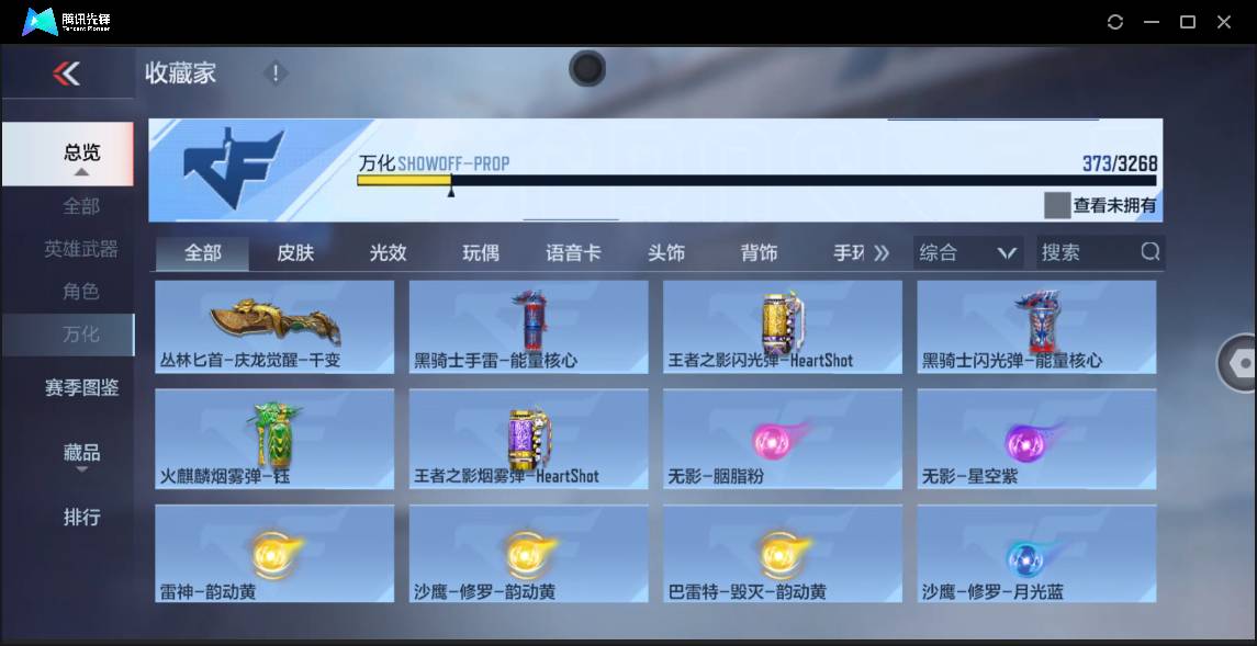 CFMSW372274枪战王者账号详情图35