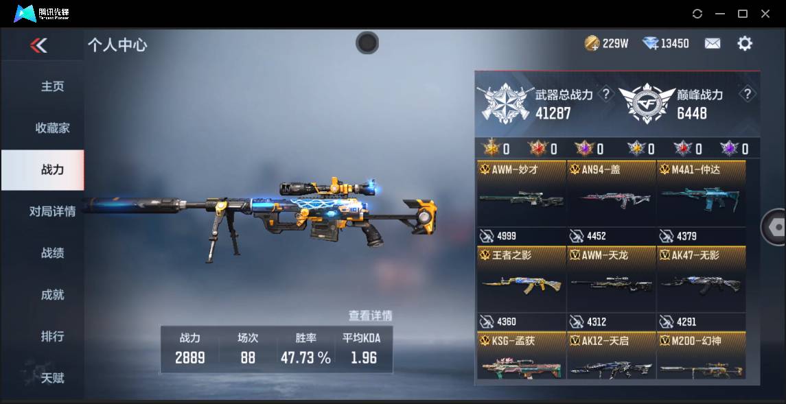 CFMSW372274枪战王者账号详情图39