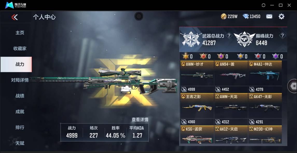 CFMSW372274枪战王者账号详情图41