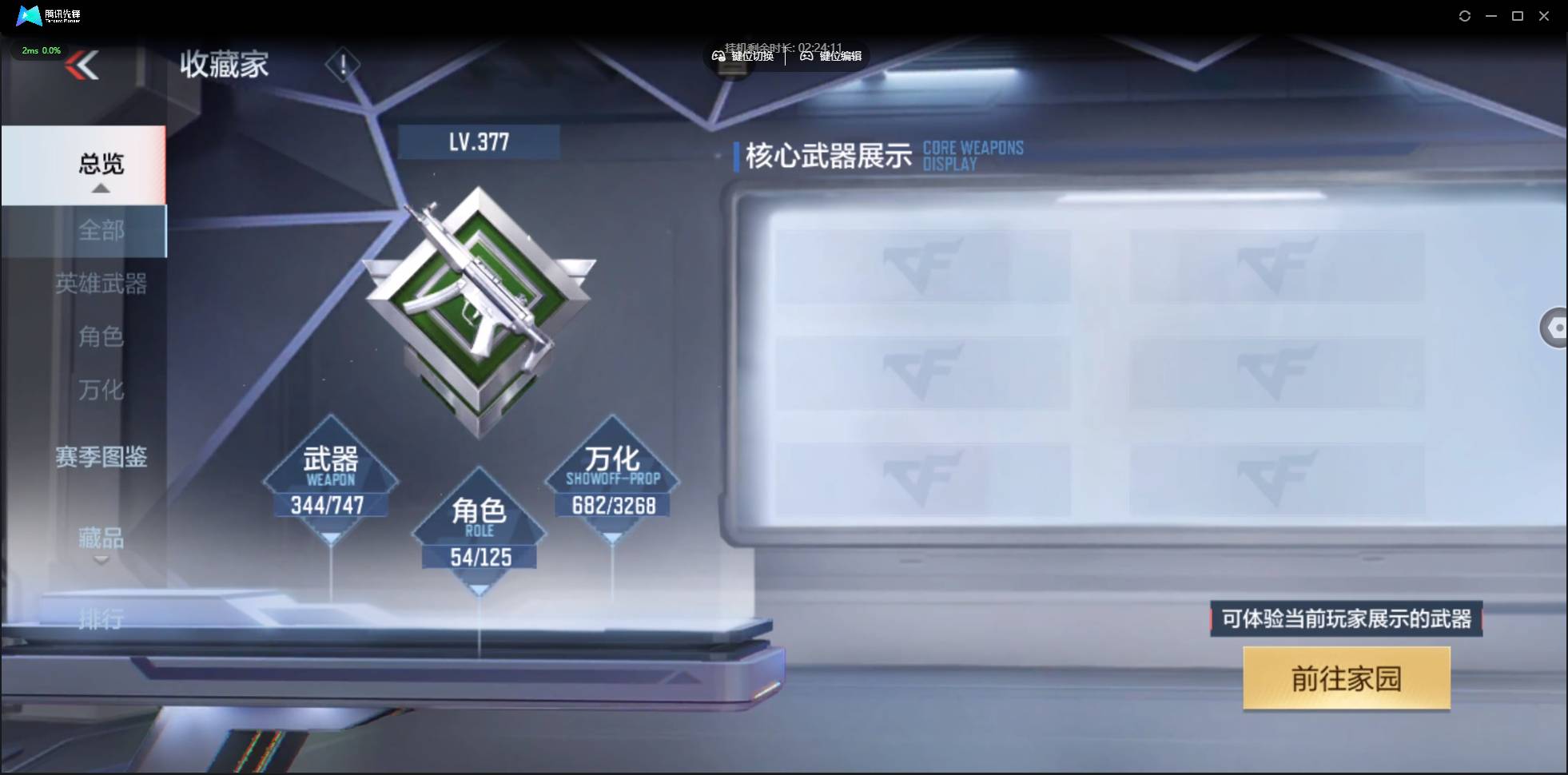 CFMSW372291枪战王者账号详情图3