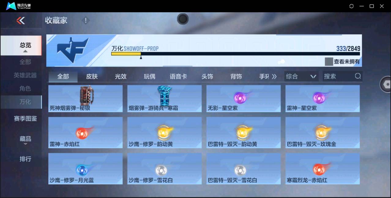 CFMSW372631枪战王者账号详情图27