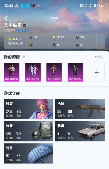 HPSW3445738和平精英账号详情图4 HPSW3445738和平精英账号详情图4