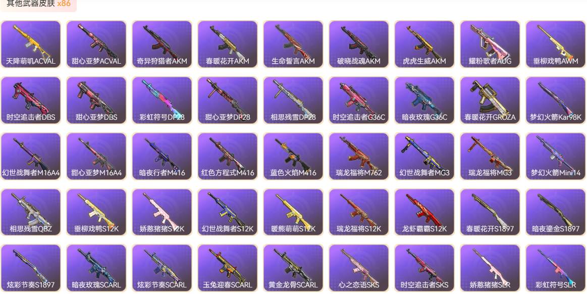 HPSW3445738和平精英账号详情图8 HPSW3445738和平精英账号详情图8