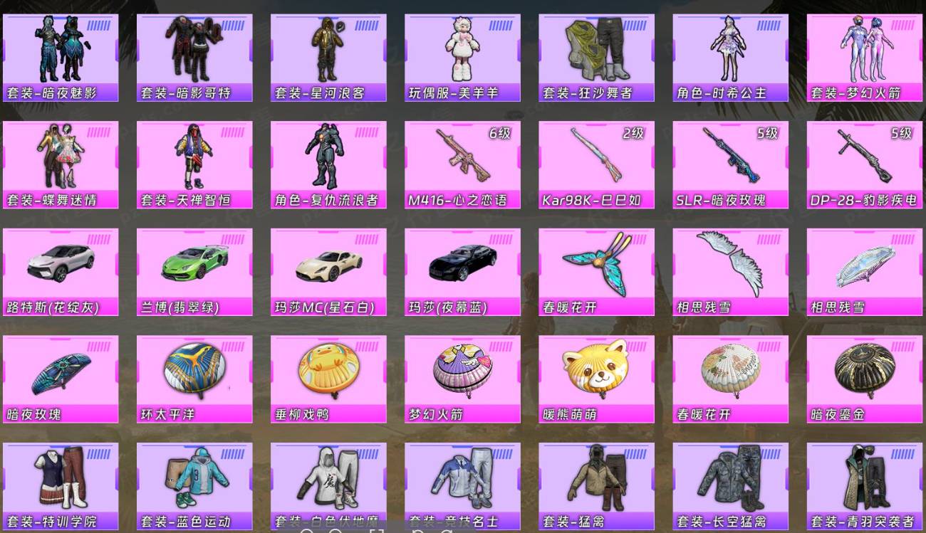 和平精英账号安卓QQ007M:m1041 【苹果Q、不可二次实名】【无防沉迷】热力值：34021，4粉装，4粉枪，4载具，10粉色战备，66套装，96枪械，时装249，108装备，2滑翔尾翼，30降落伞；等级：Lv.47