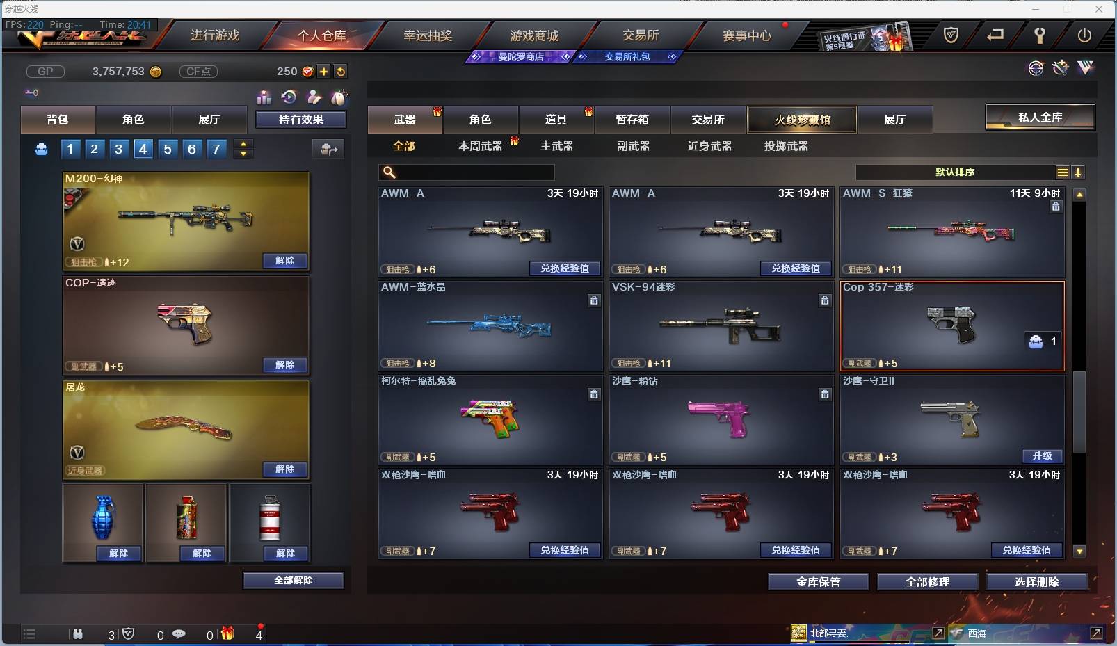 CFSW381236穿越火线账号详情图30