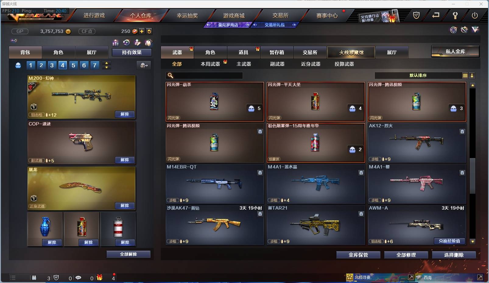 CFSW381236穿越火线账号详情图29