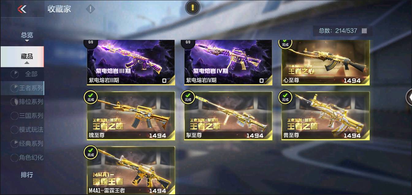 CFMSW373158枪战王者账号详情图3