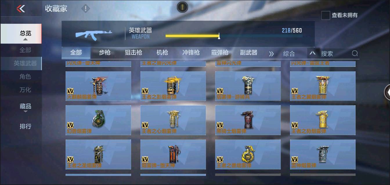 CFMSW373158枪战王者账号详情图23