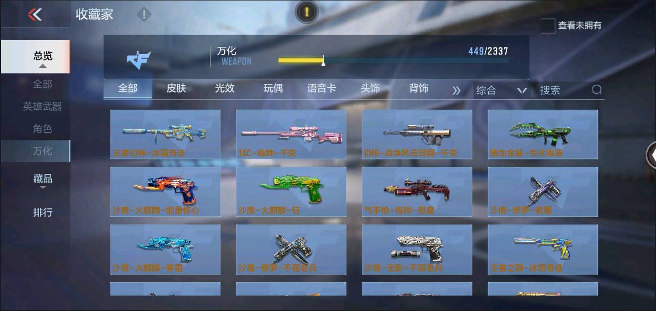 CFMSW373158枪战王者账号详情图33