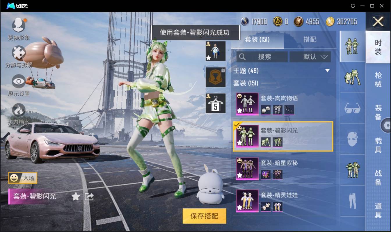 HPSW3446737和平精英账号详情图4