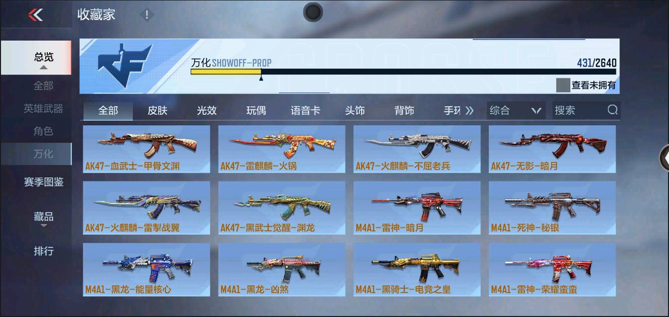 CFMSW373184枪战王者账号详情图27