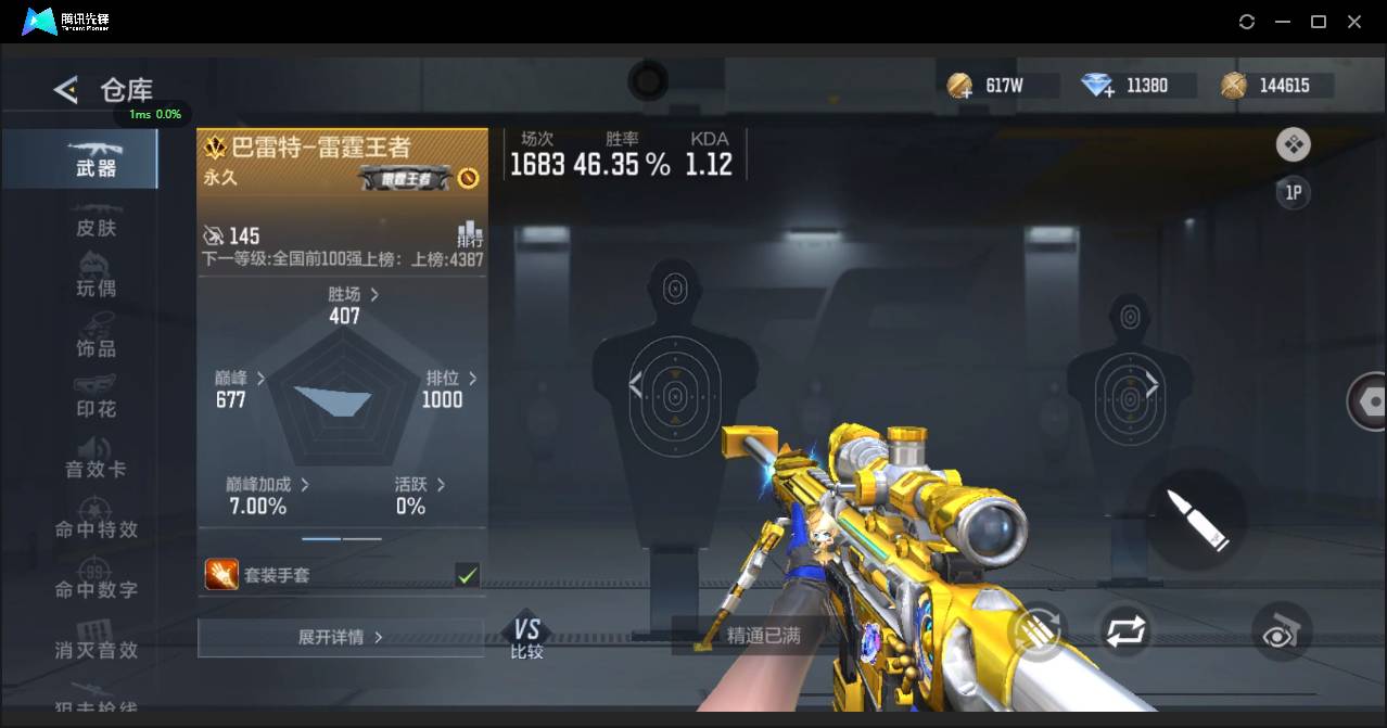 CFMSW373216枪战王者账号详情图9