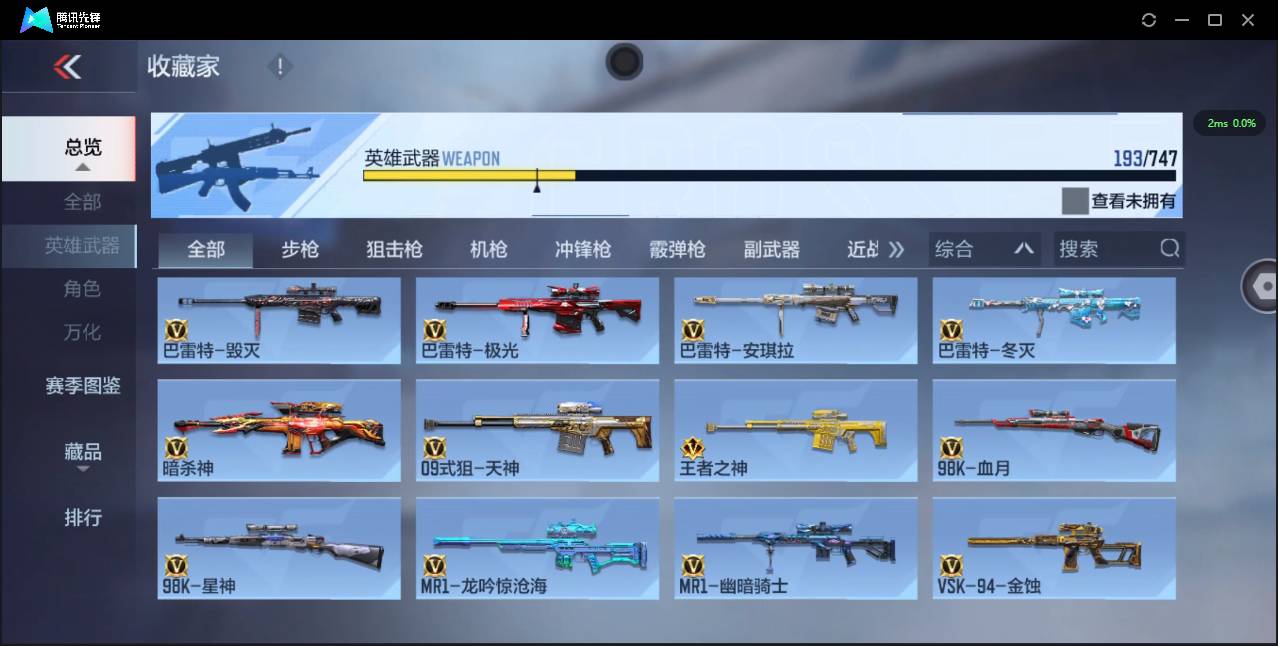 CFMSW373416枪战王者账号详情图13