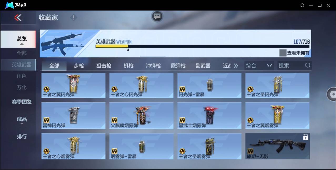 CFMSW373442枪战王者账号详情图13