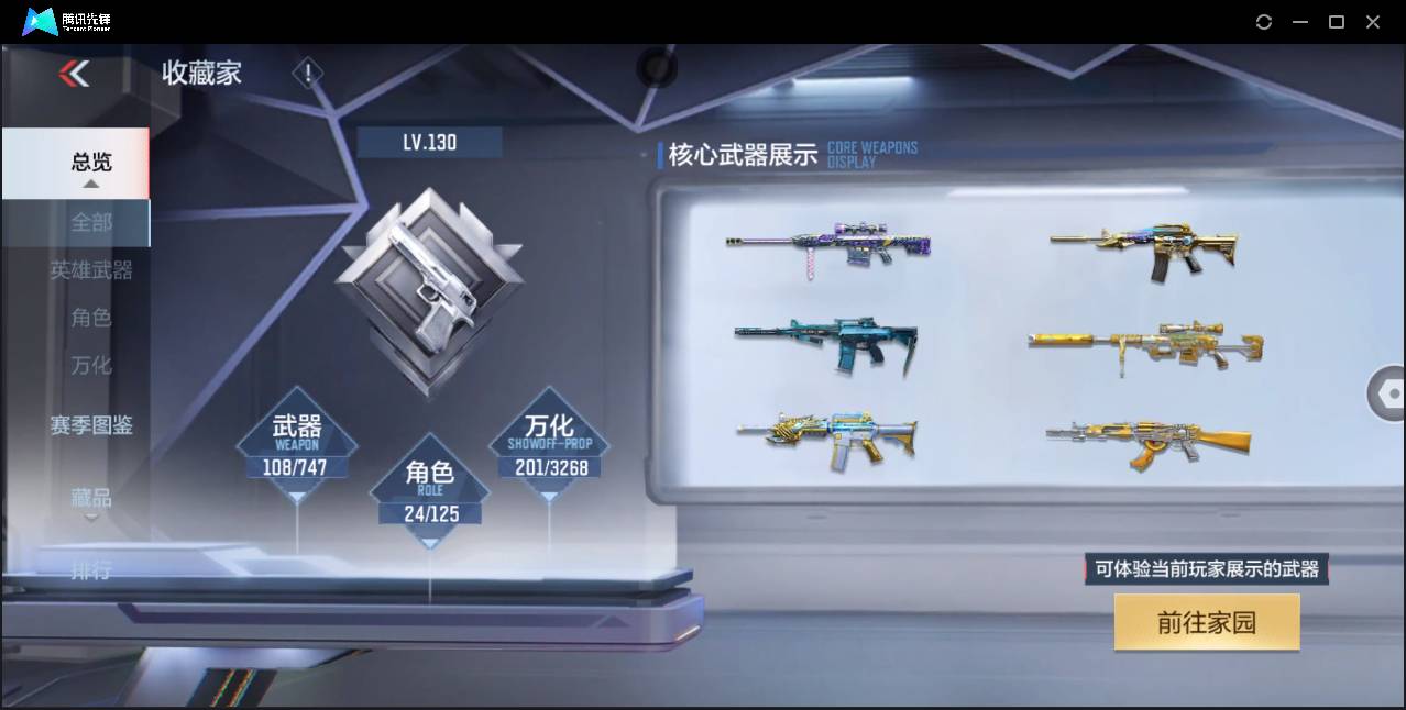 CFMSW373442枪战王者账号详情图3