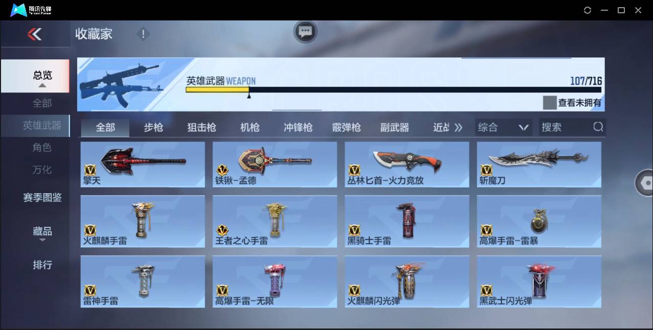 CFMSW373442枪战王者账号详情图12