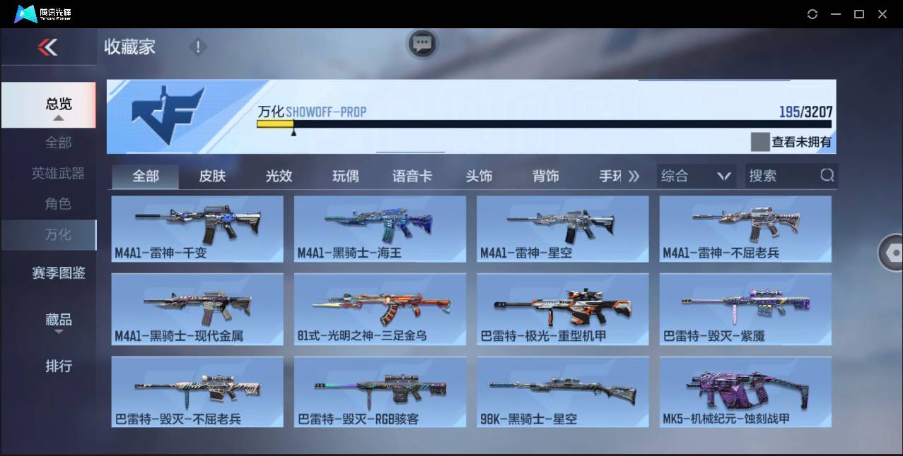 CFMSW373442枪战王者账号详情图17