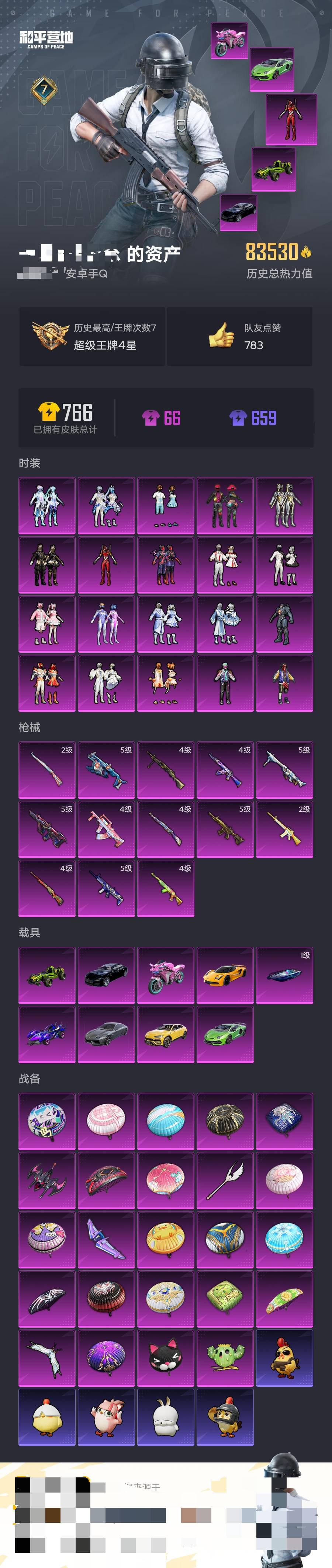 HPSW3448088和平精英账号详情图2