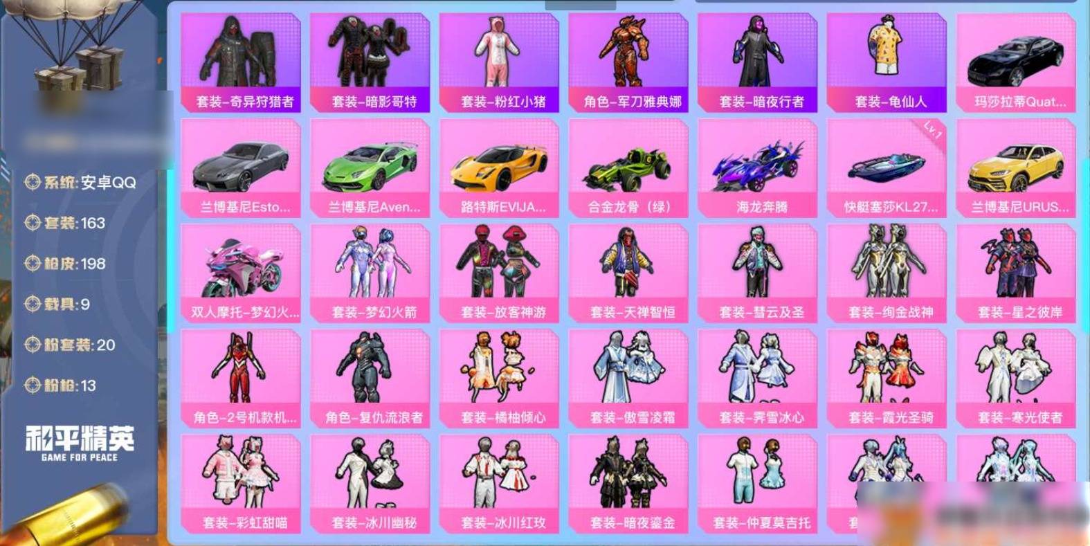 和平精英账号安卓QQ007M:m1129【安卓QQ、可二次实名、无防沉迷】【20粉装，13粉枪，9载具】24粉色战备，163套装，632时装，198枪械，254装备，8滑翔尾翼，68降落伞；等级：Lv.68 历史最高段位
