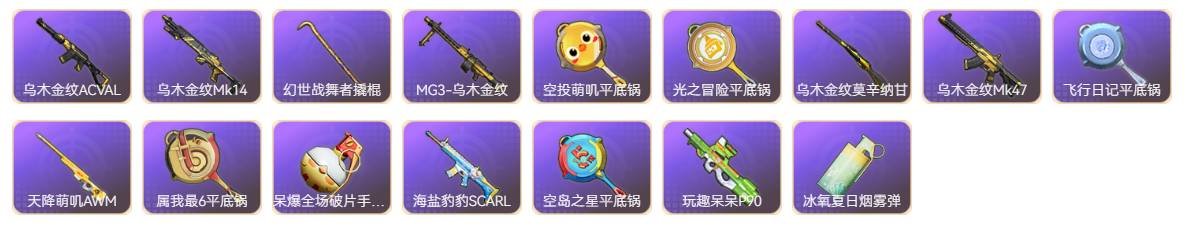 HPSW3448088和平精英账号详情图18