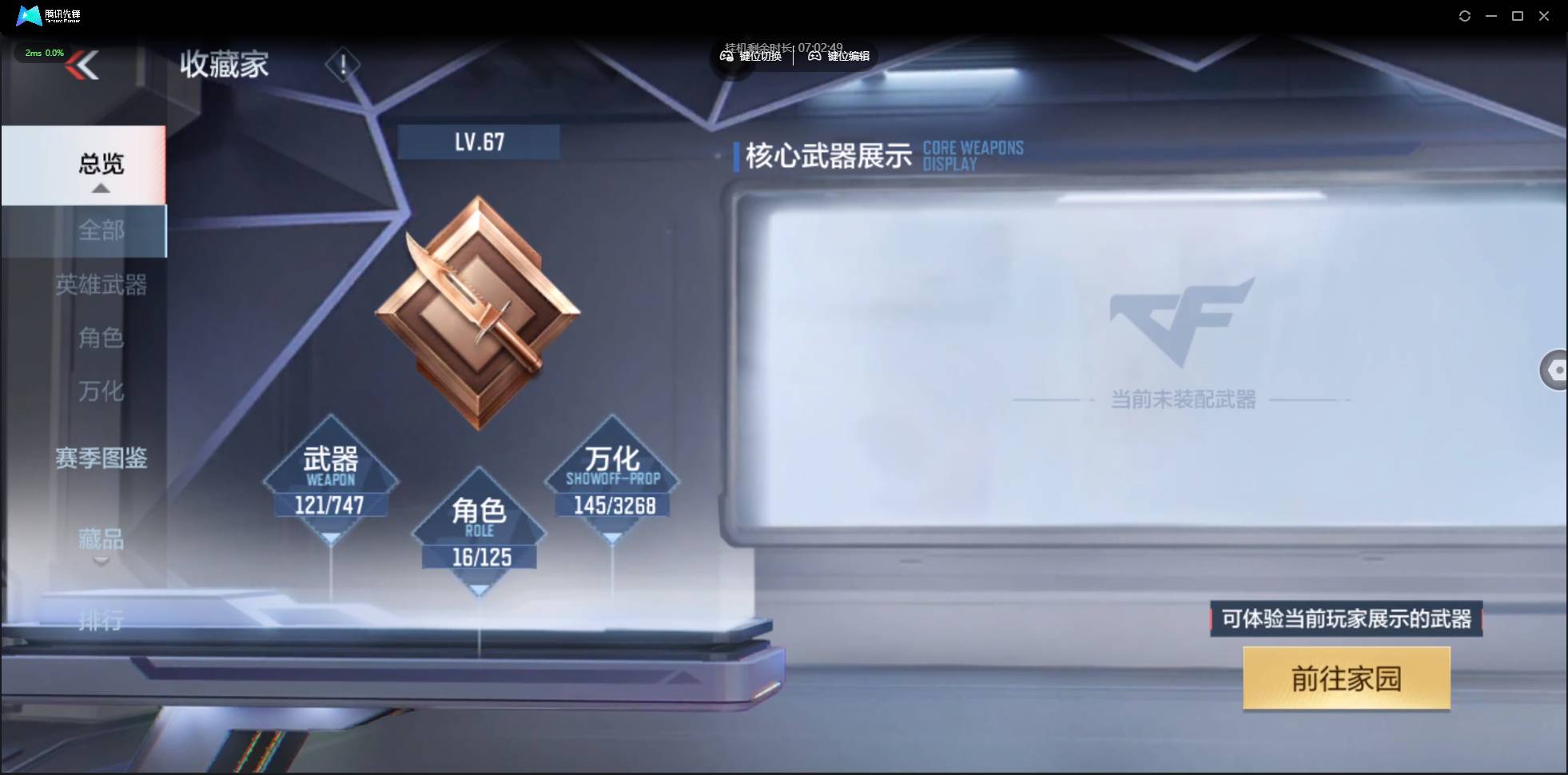 CFMSW373811枪战王者账号详情图3