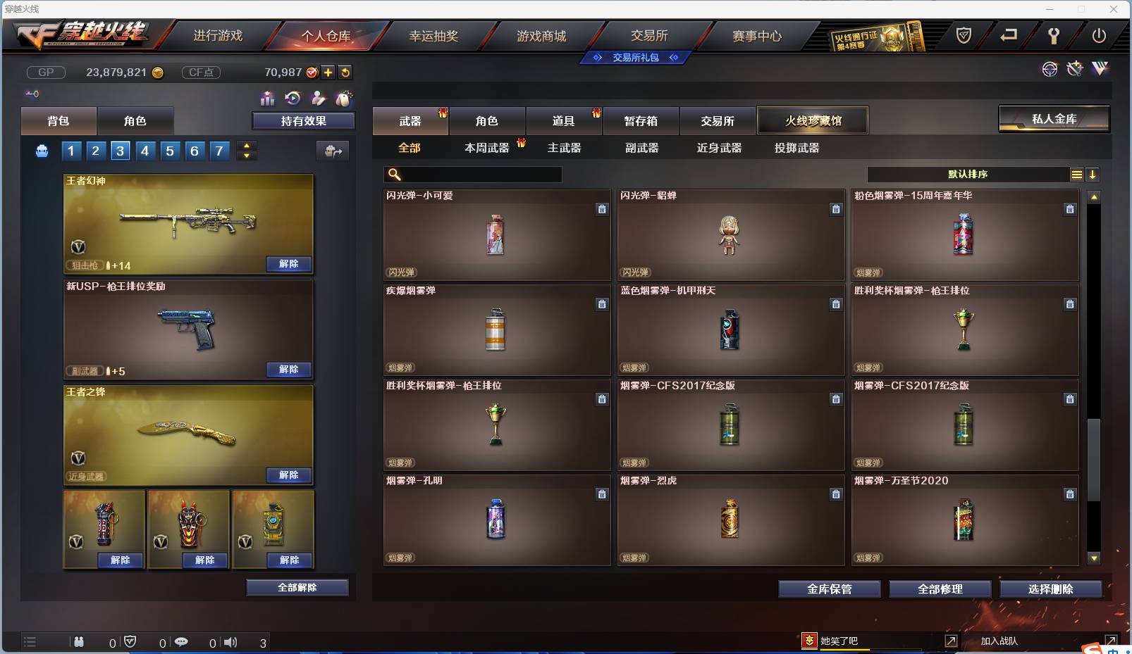 CFSW383835穿越火线账号详情图55