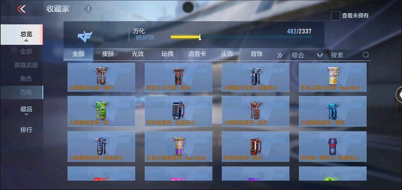 CFMSW374109枪战王者账号详情图41