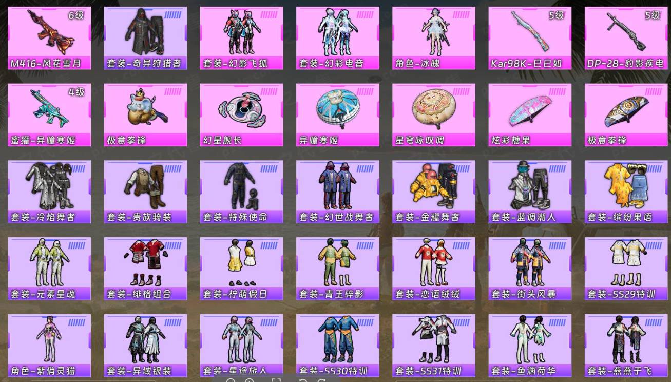 和平精英账号安卓QQ003蕾:138L；苹果QQ；热力值：26858，3粉装，4粉枪，6粉色战备，54套装，96枪械，112装备，8滑翔尾翼，34降落伞；等级：Lv.49 历史最高段位:传奇王牌14星 当前段位:超级.王