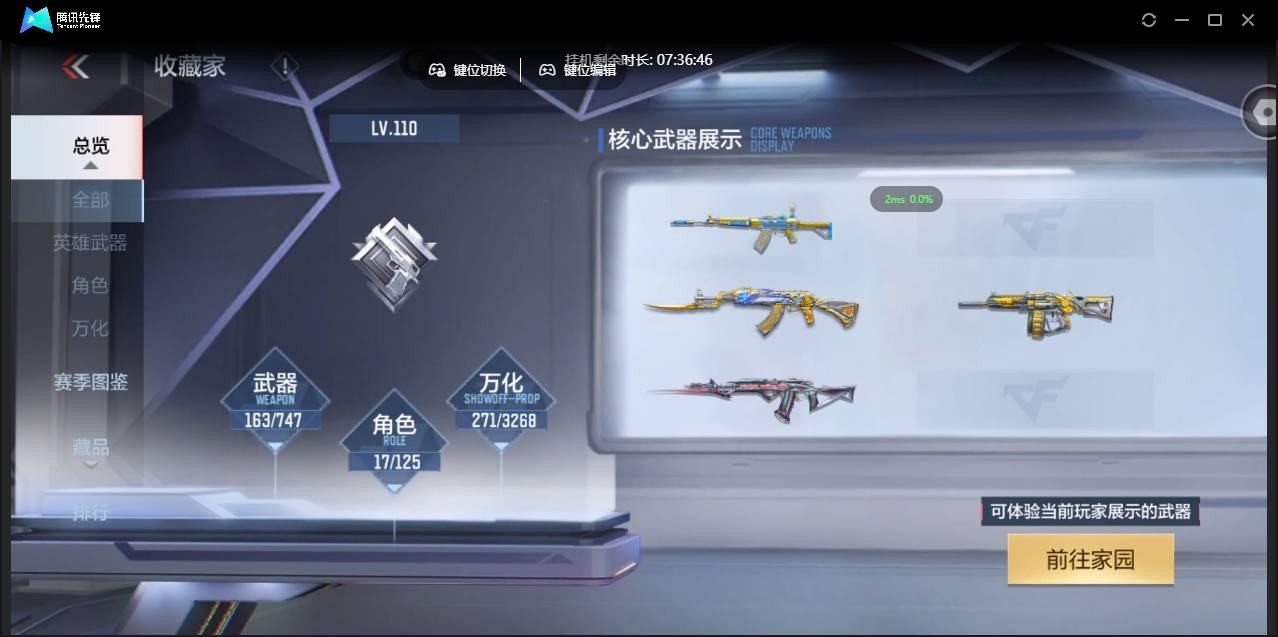 CFMSW374592枪战王者账号详情图7