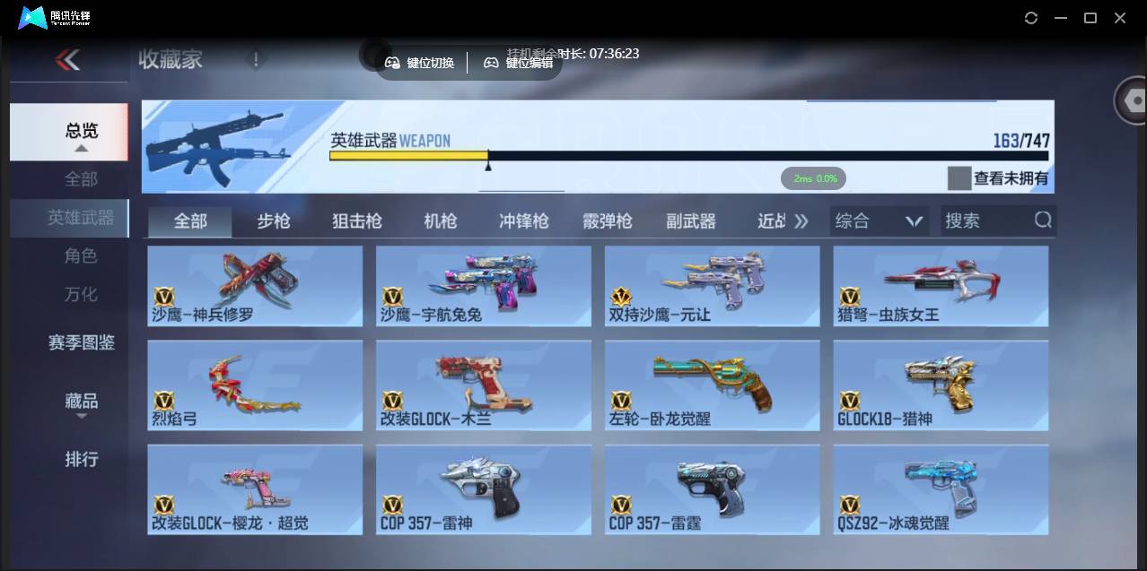 CFMSW374592枪战王者账号详情图16