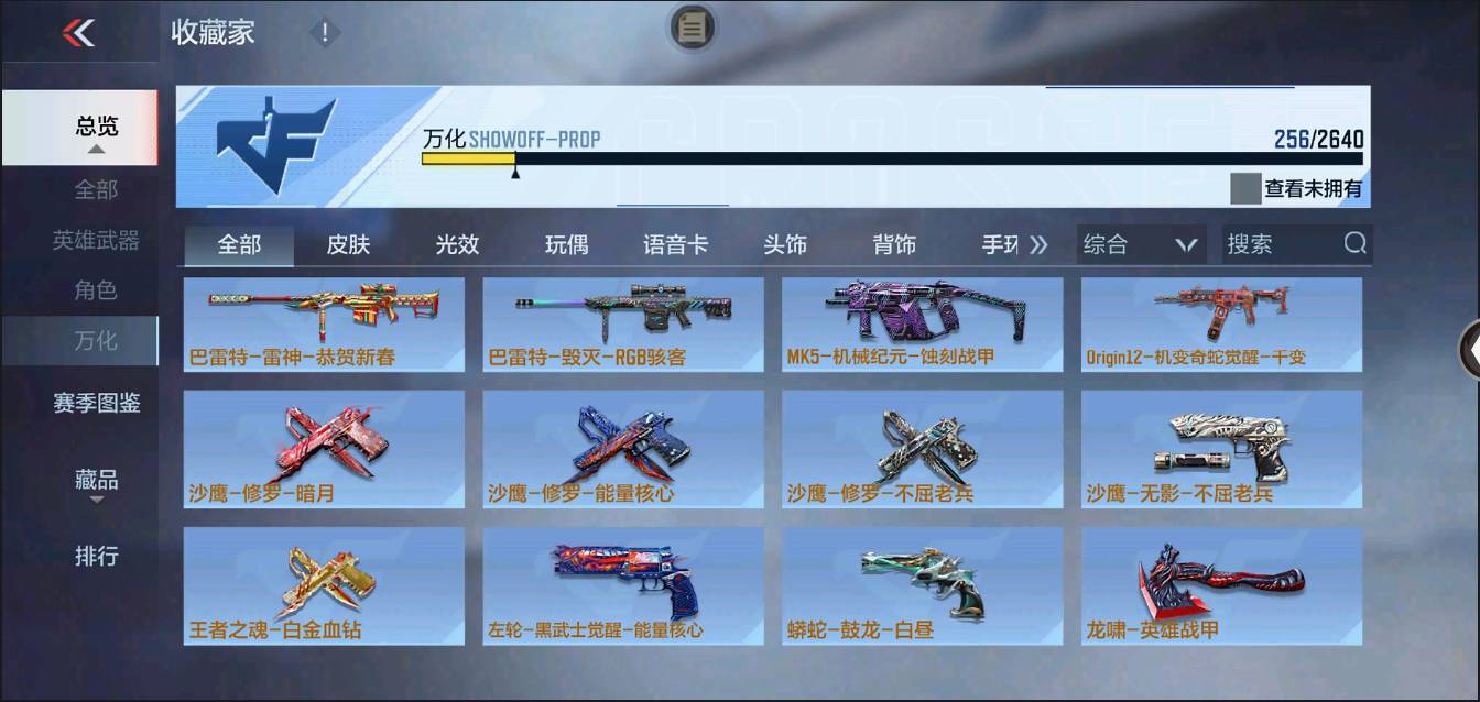 CFMSW374595枪战王者账号详情图24