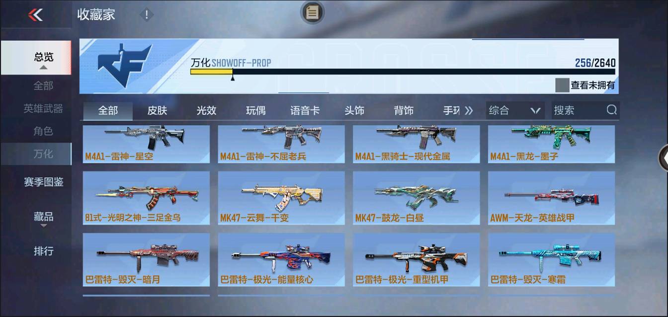 CFMSW374595枪战王者账号详情图23