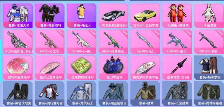 和平精英账号安卓QQ006fs:k3437苹果qq2载具2粉装8特效枪	热力值：52378，2粉装，7粉枪，2载具，6粉色战备，99套装，163枪械，210装备，4滑翔尾翼，44降落伞；等级：Lv.62 历史最高段位:超