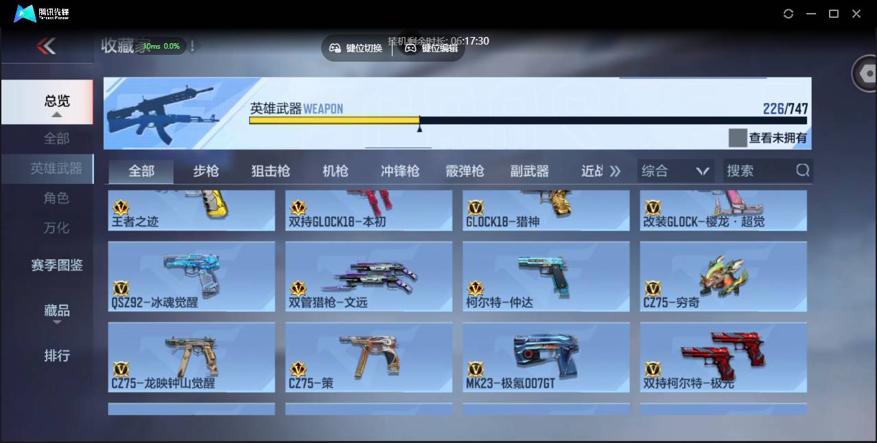 CFMSW40253枪战王者账号详情图20