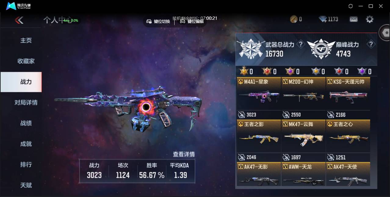 CFMSW40218枪战王者账号详情图3 CFMSW40218枪战王者账号详情图3