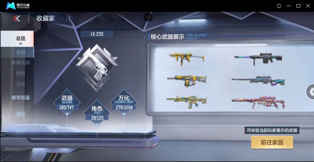 CFMSW40260枪战王者账号详情图3