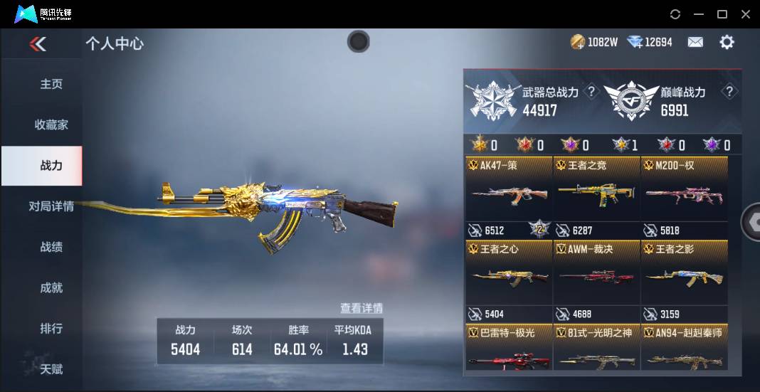 CFMSW40260枪战王者账号详情图34