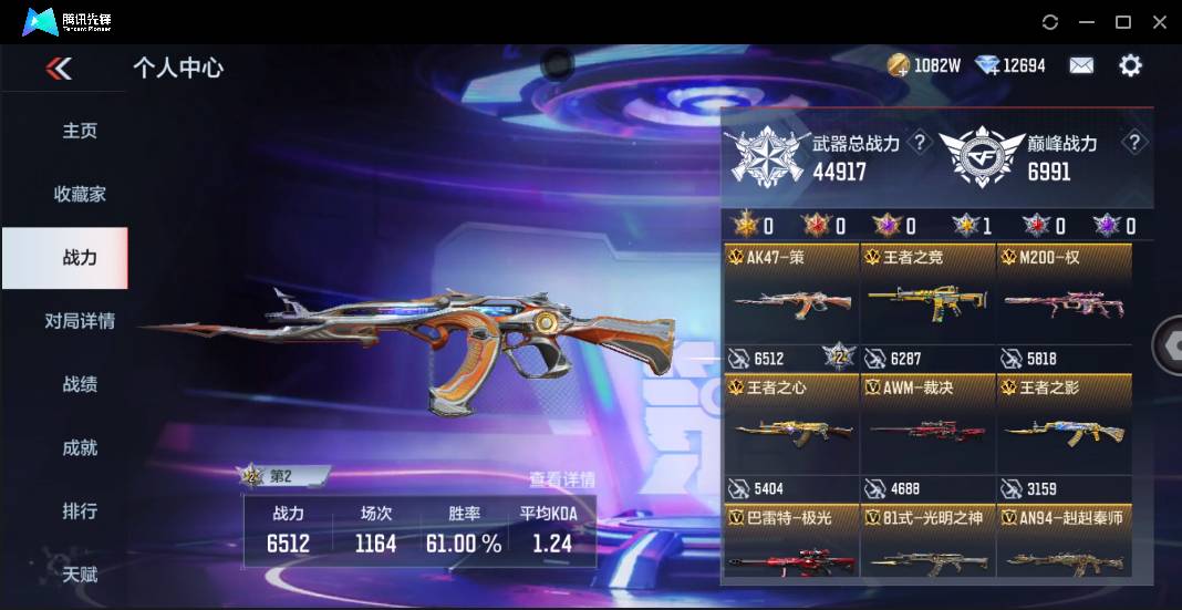 CFMSW40260枪战王者账号详情图33