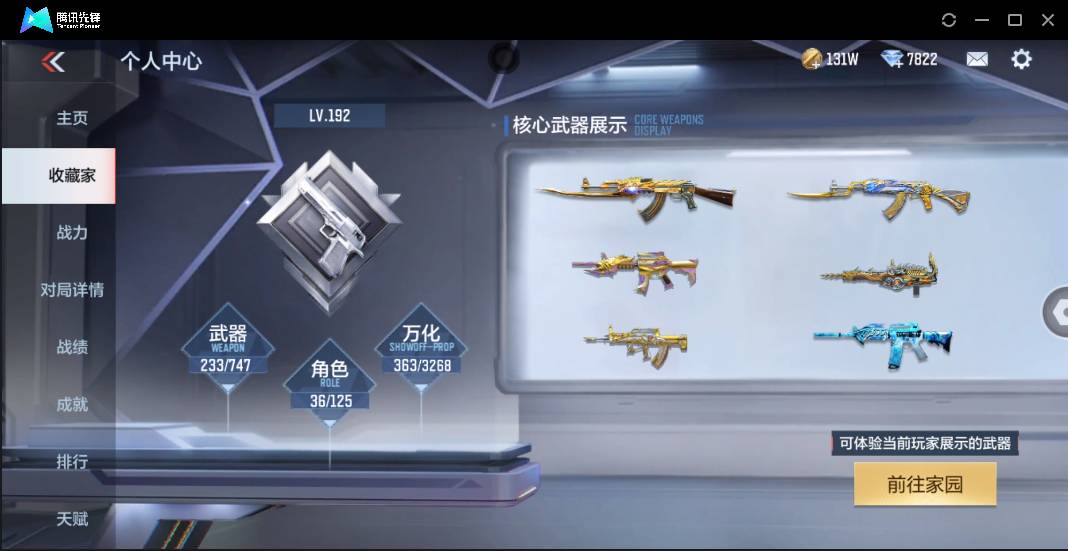 CFMSW40337枪战王者账号详情图3