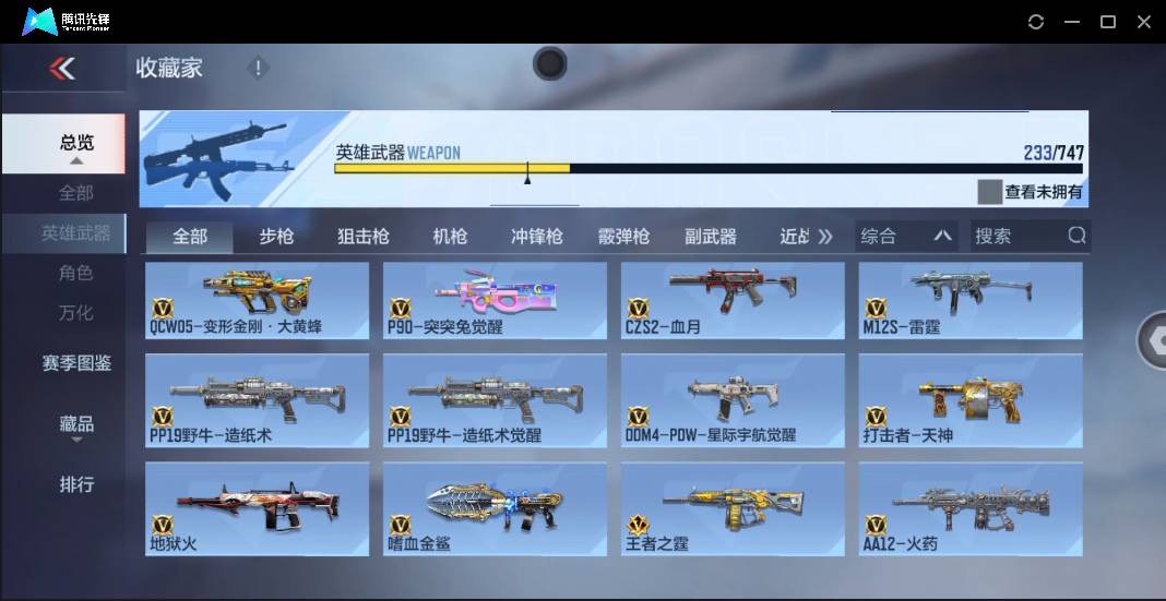 CFMSW40337枪战王者账号详情图16