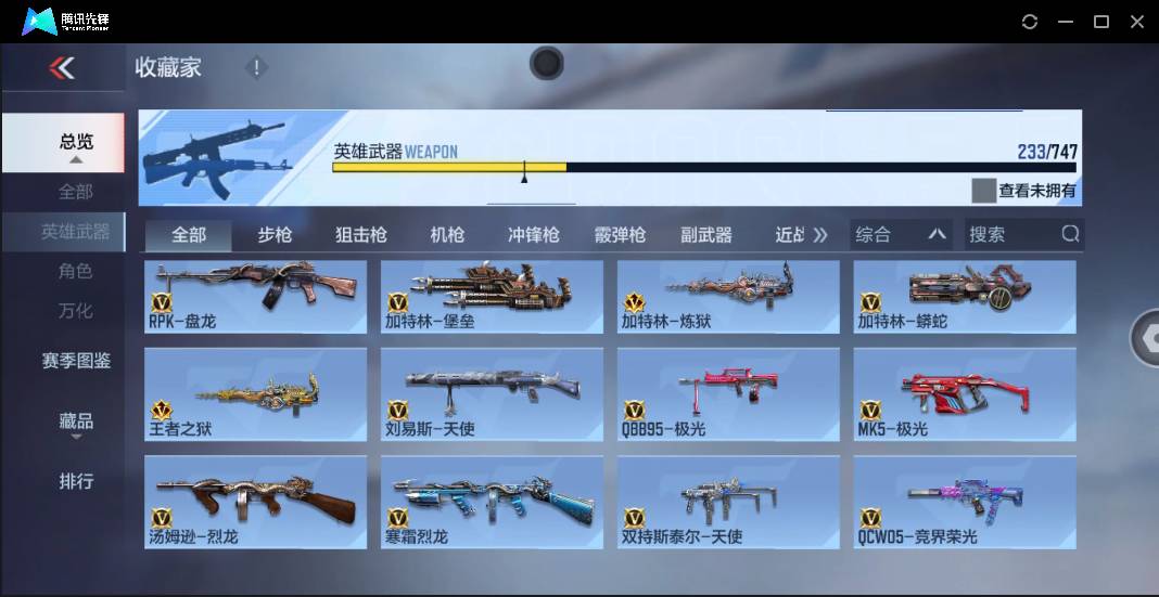 CFMSW40337枪战王者账号详情图15