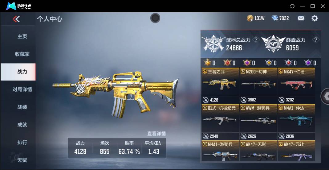 CFMSW40337枪战王者账号详情图39