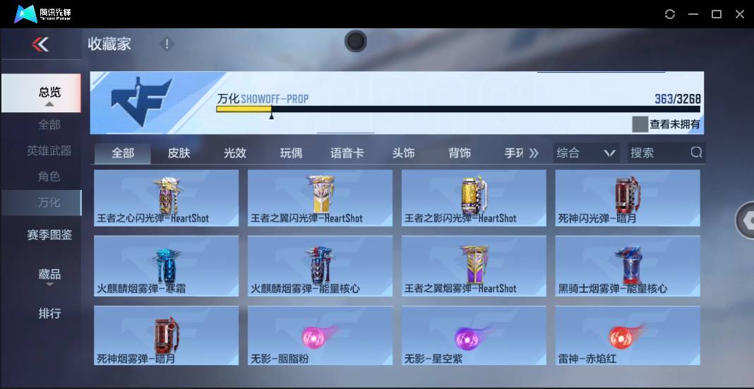 CFMSW40337枪战王者账号详情图36