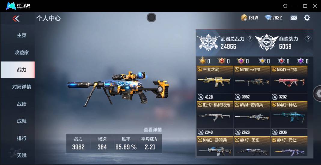 CFMSW40337枪战王者账号详情图40