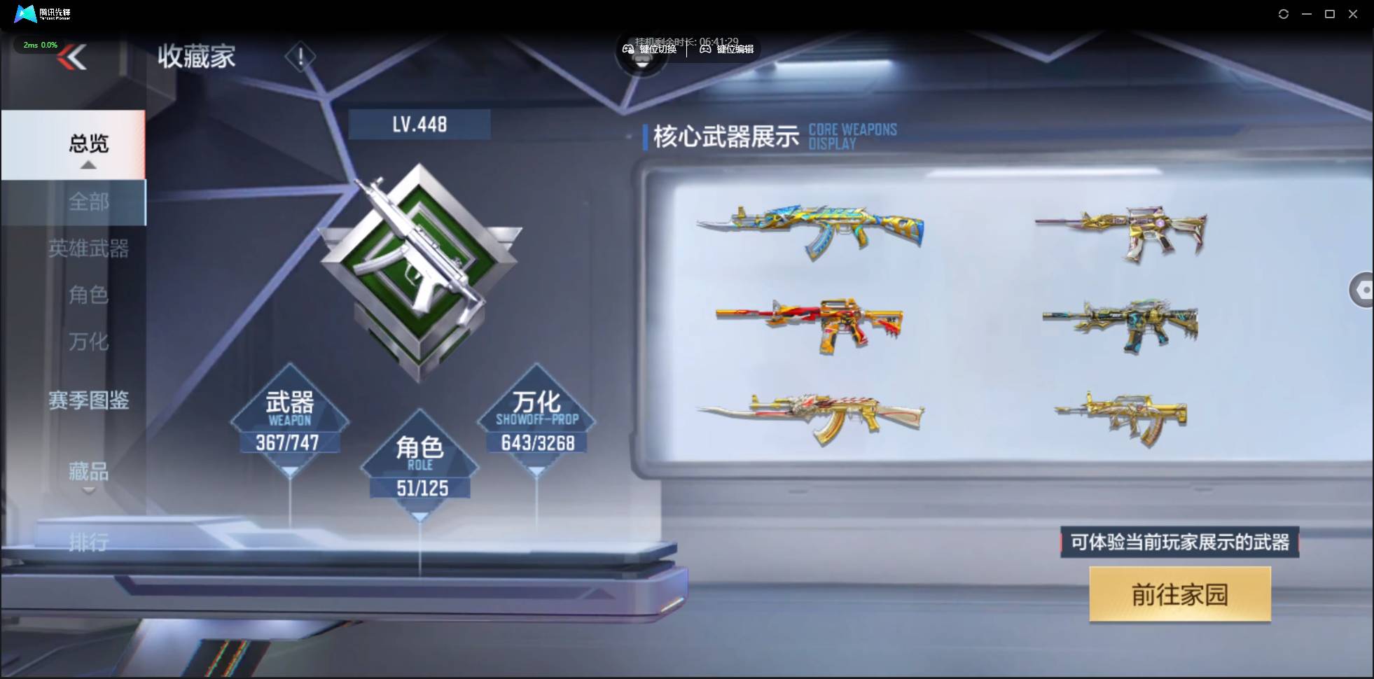 CFMSW40599枪战王者账号详情图5