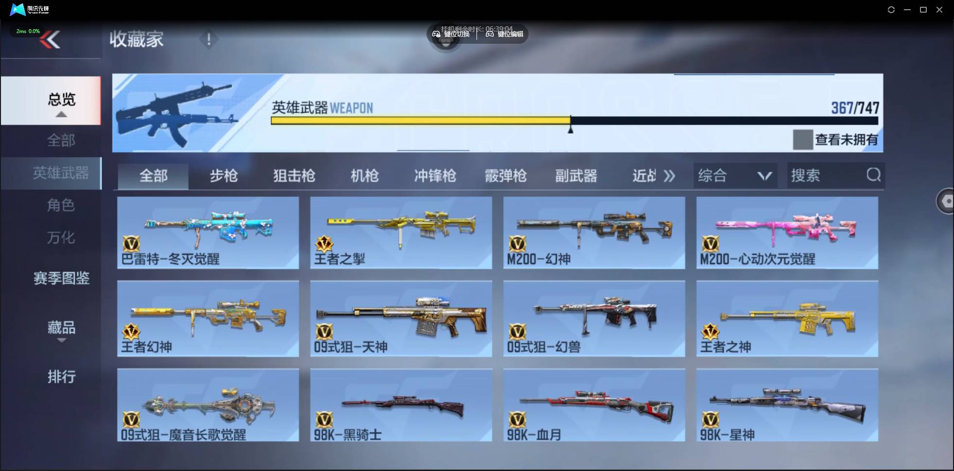 CFMSW40599枪战王者账号详情图37