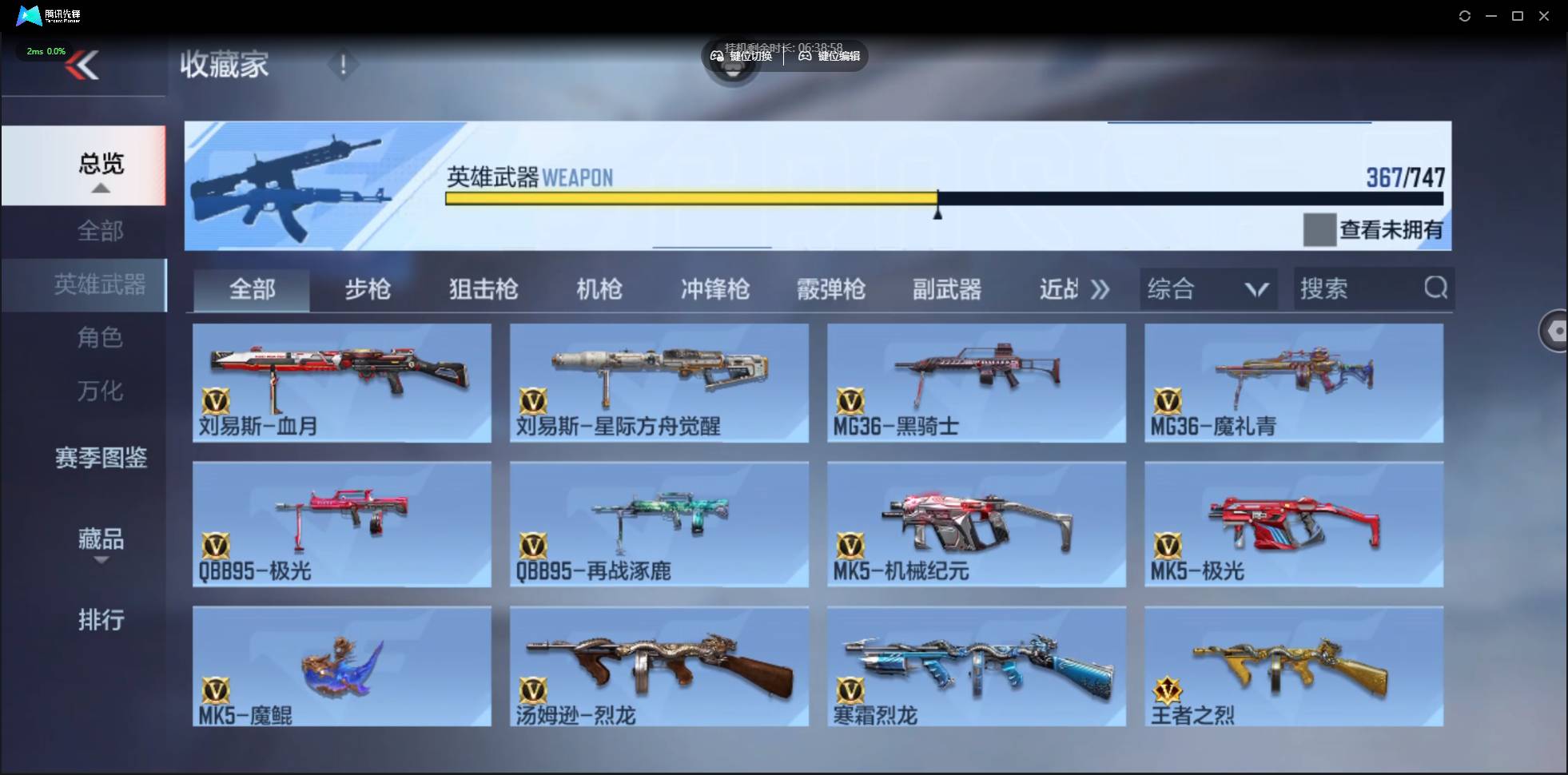 CFMSW40599枪战王者账号详情图41