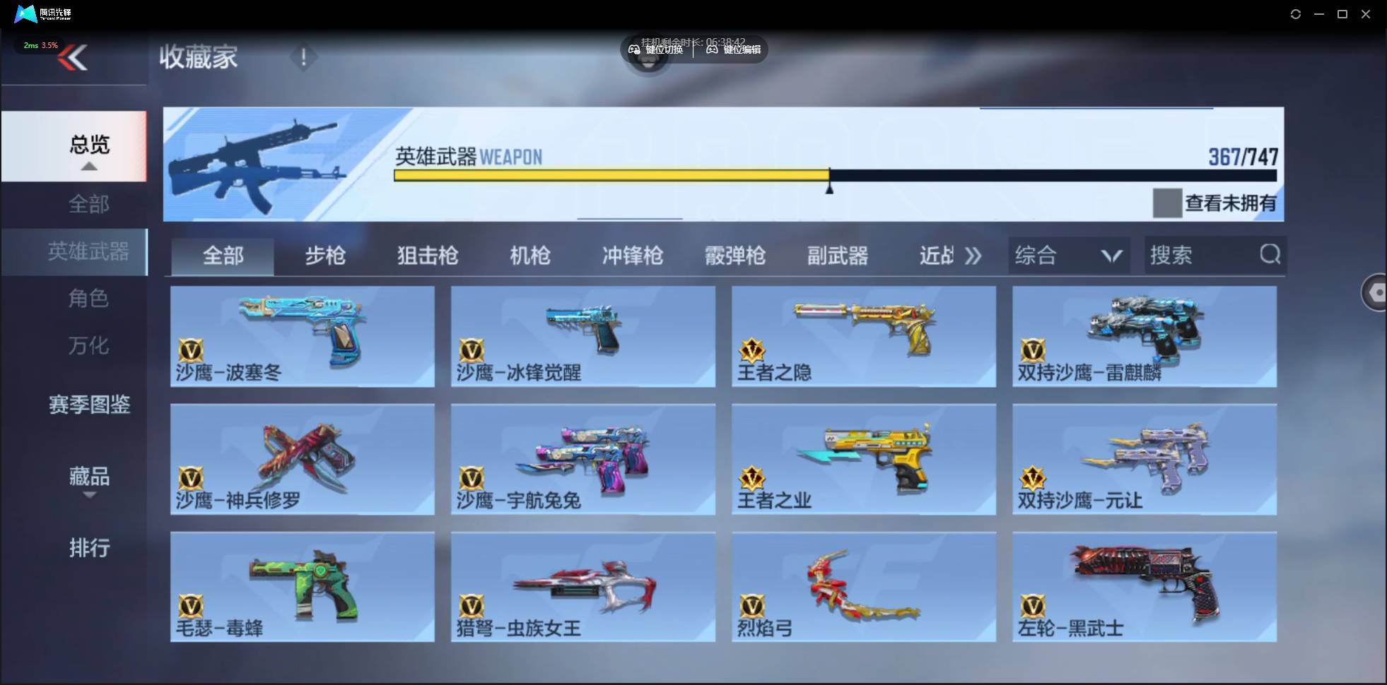 CFMSW40599枪战王者账号详情图51